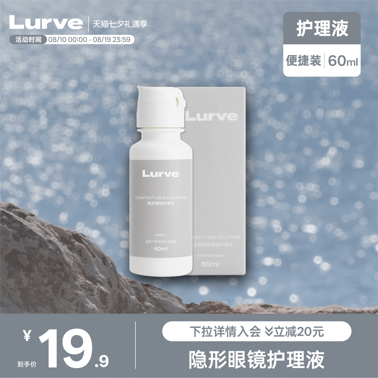 Lurve隐形眼镜护理液瓶清洁冲洗60ml便携大小瓶