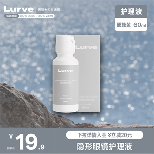 Lurve隐形眼镜护理液瓶清洁冲洗60ml便携大小瓶