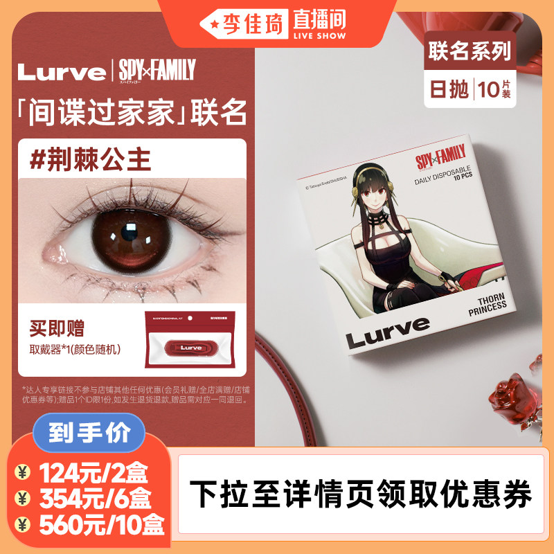 lurve定轴高光美瞳淑女准则荆棘公主冷面间谍日抛10片