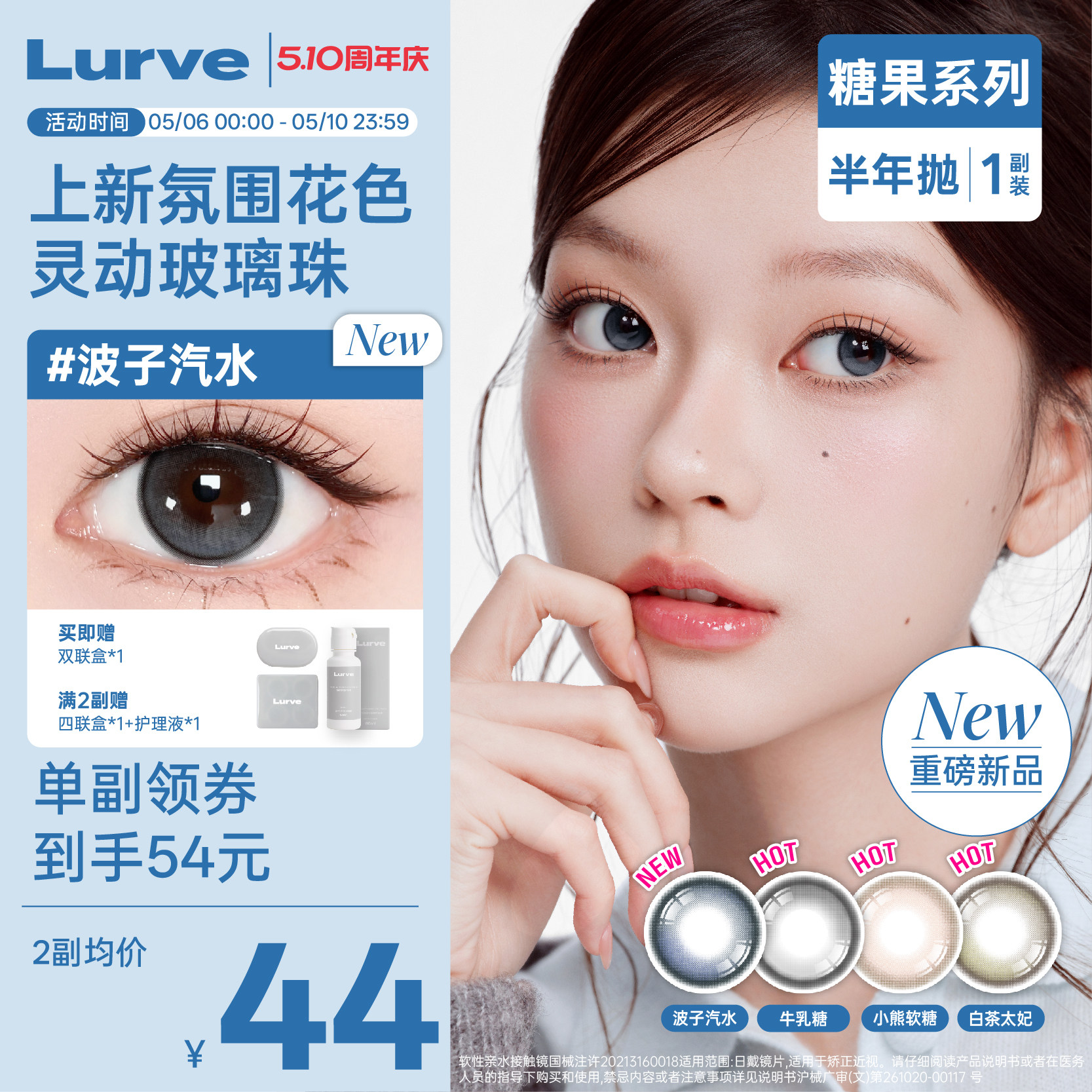 【花色上新】Lurve美瞳糖果半年抛牛乳糖莓果棒棒糖小直径自然1副