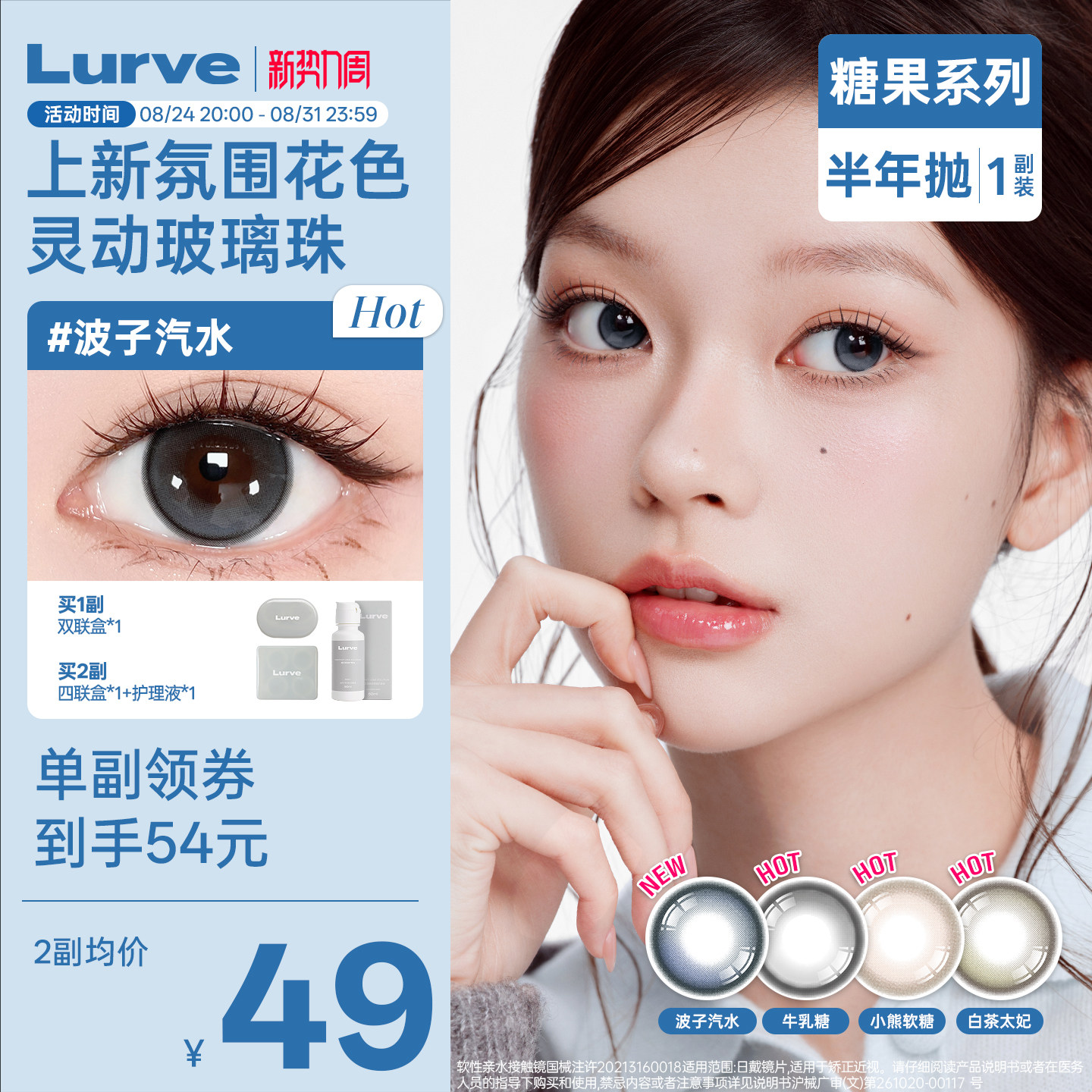 【花色上新】Lurve美瞳糖果半年抛牛乳糖莓果棒棒糖小直径自然1副