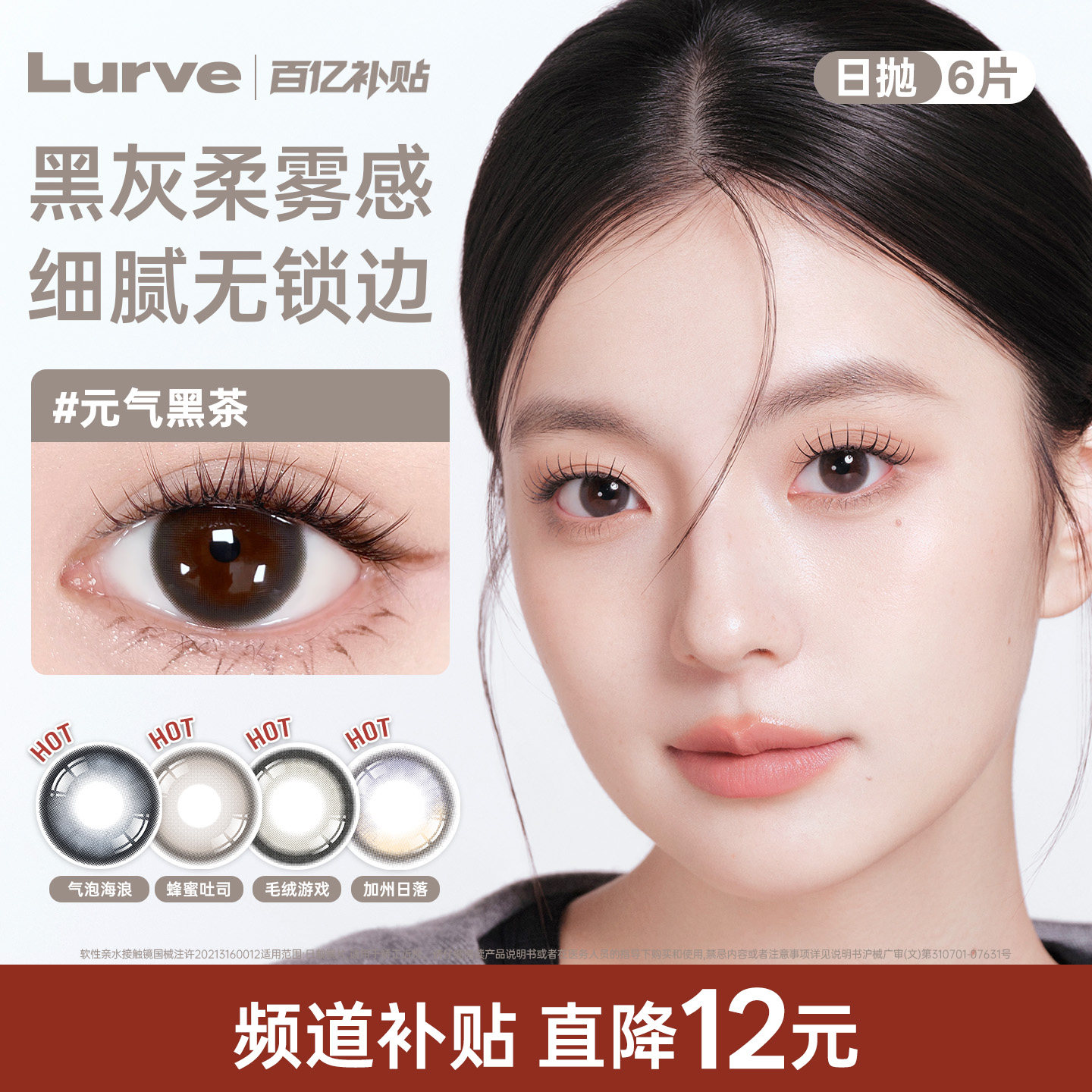 清仓Lurve大直径美瞳日抛6片近视隐形眼镜玛丽珍加州日落日常M