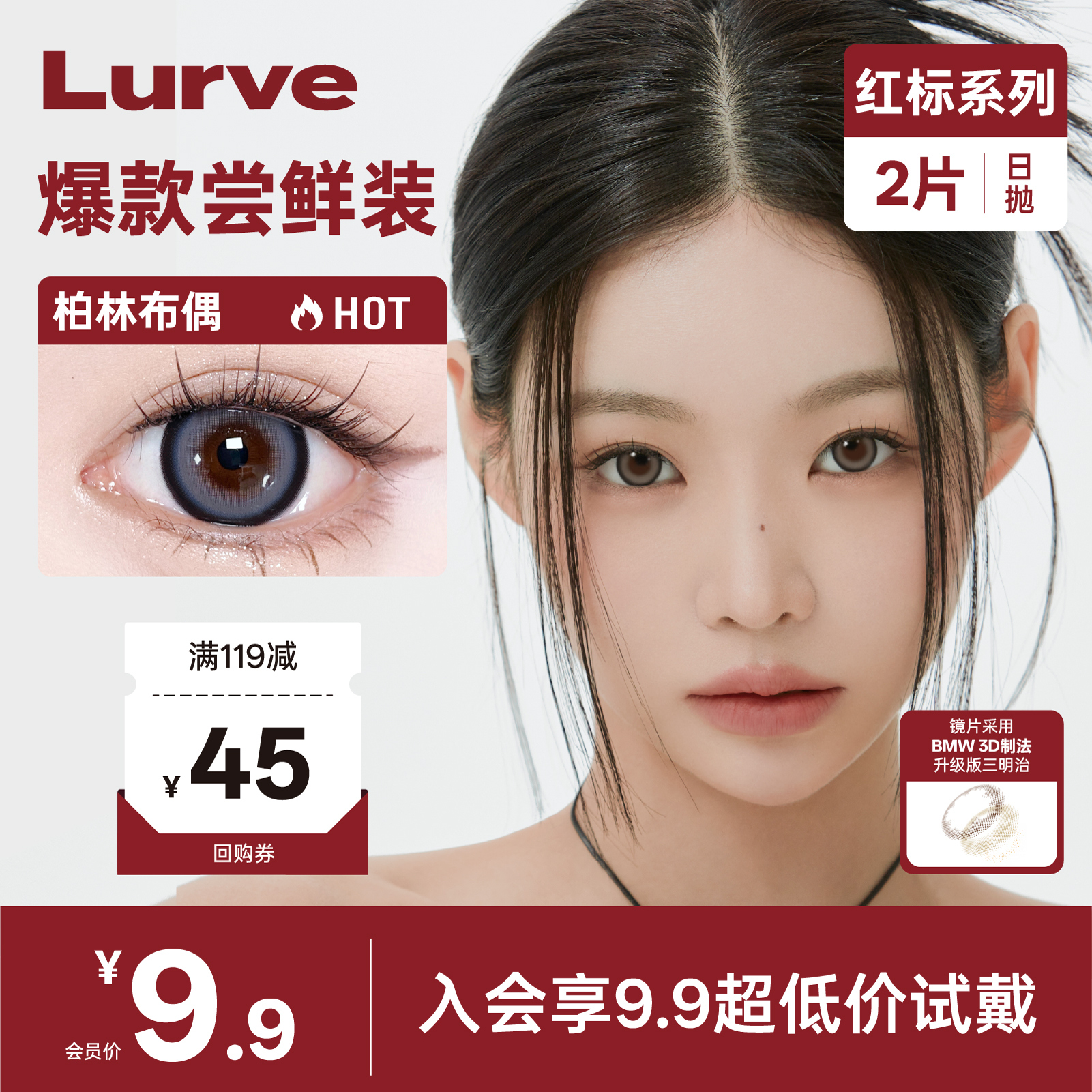 网感上镜大直径 0.04mm超薄日抛镜片