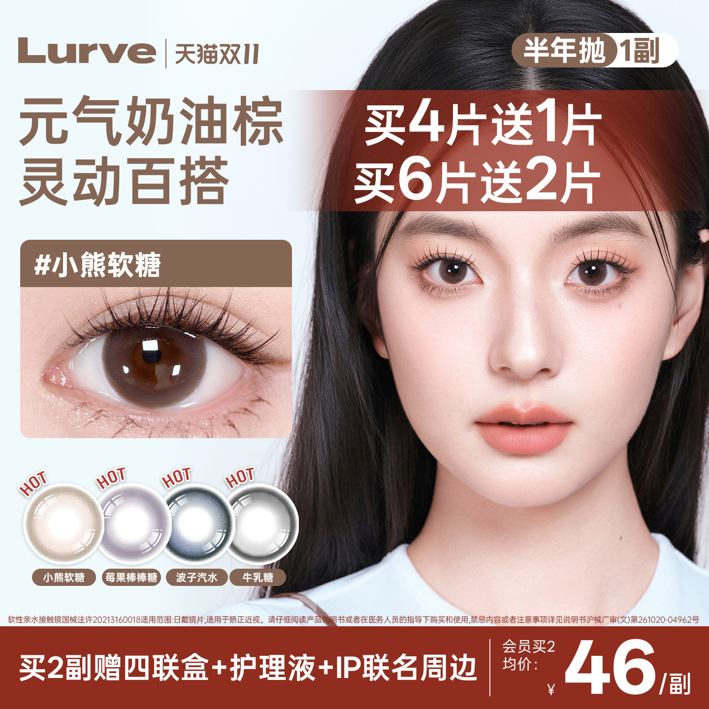 Lurve美瞳半年抛1副装隐形眼镜糖果系列波子汽水蓝色紫色官方正品