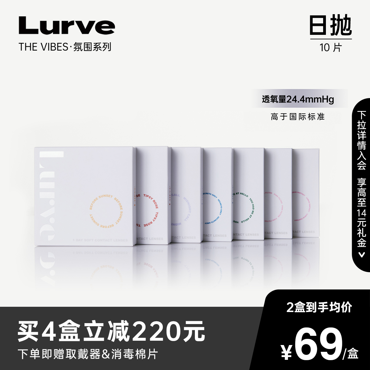 [氛围系列]Lurve美瞳日抛女隐形眼镜旗舰店10片自然大小直径