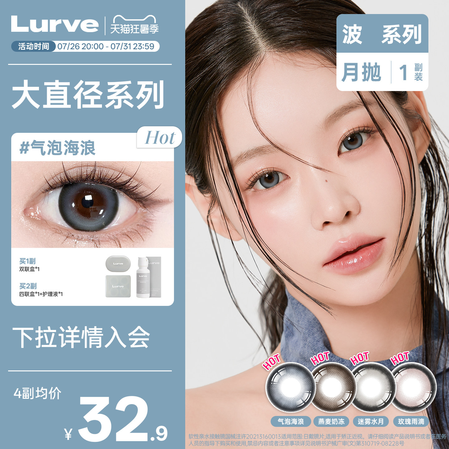 【月抛】Lurve美瞳波系列迷雾水月大直径彩色隐形眼镜1片装*2 - 实物图