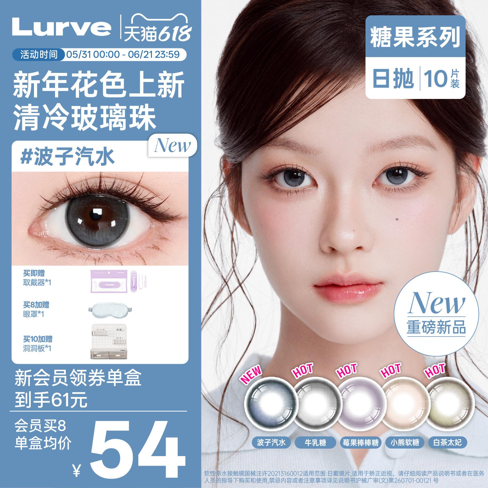 【花色上新】Lurve美瞳日抛波子汽水牛乳糖秋鱼同款小直径10片装