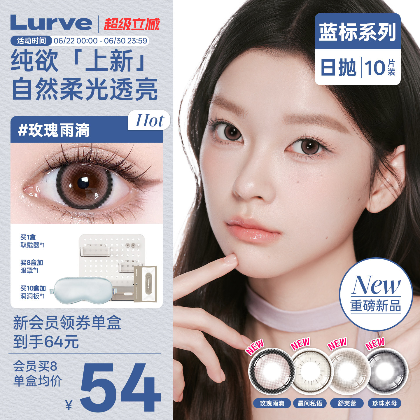 Lurve美瞳蓝标日抛绵绵黑自然珍珠水母蓝色黑色小大直径10片装