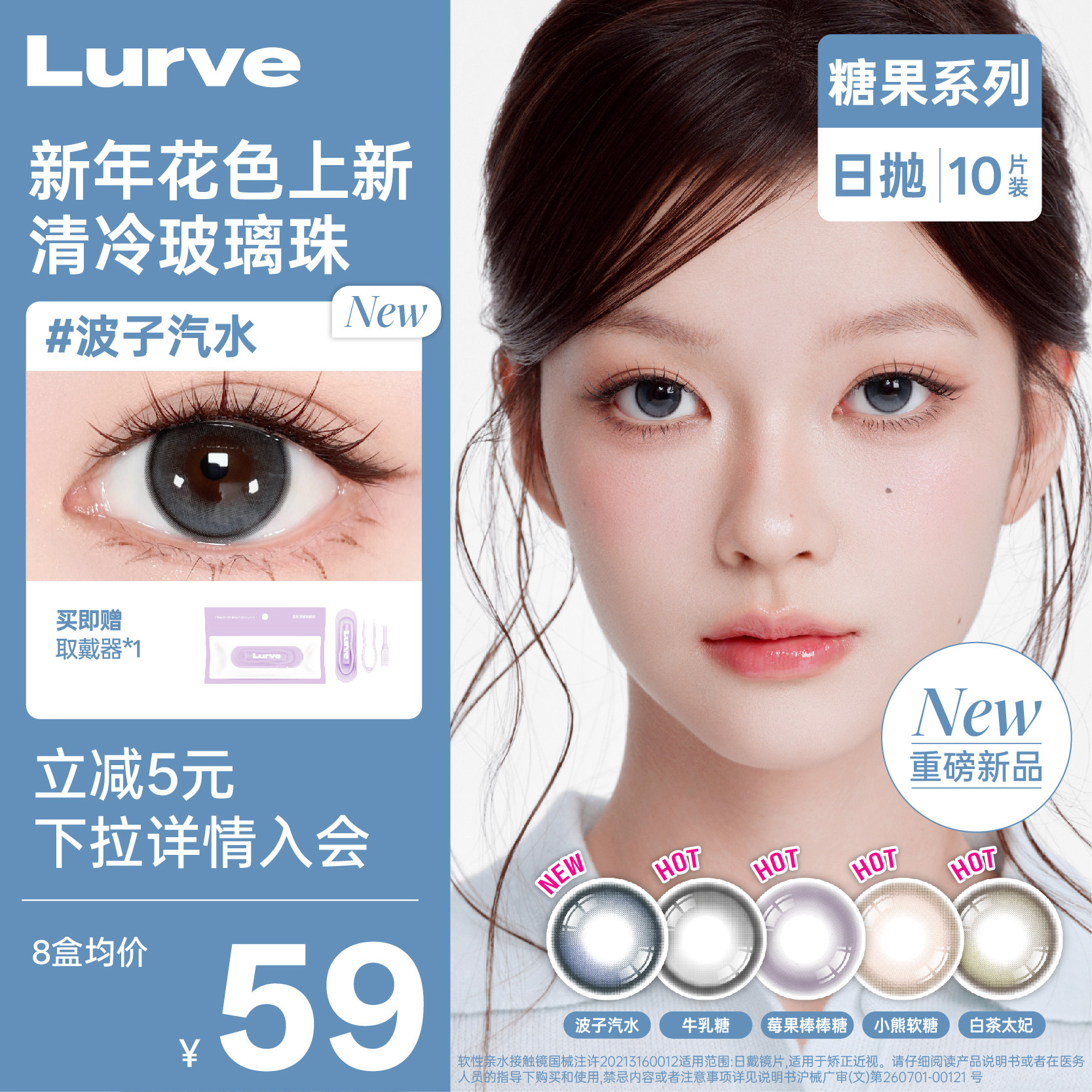 【花色上新】Lurve美瞳日抛波子汽水牛乳糖莓果棒棒糖果系列10片