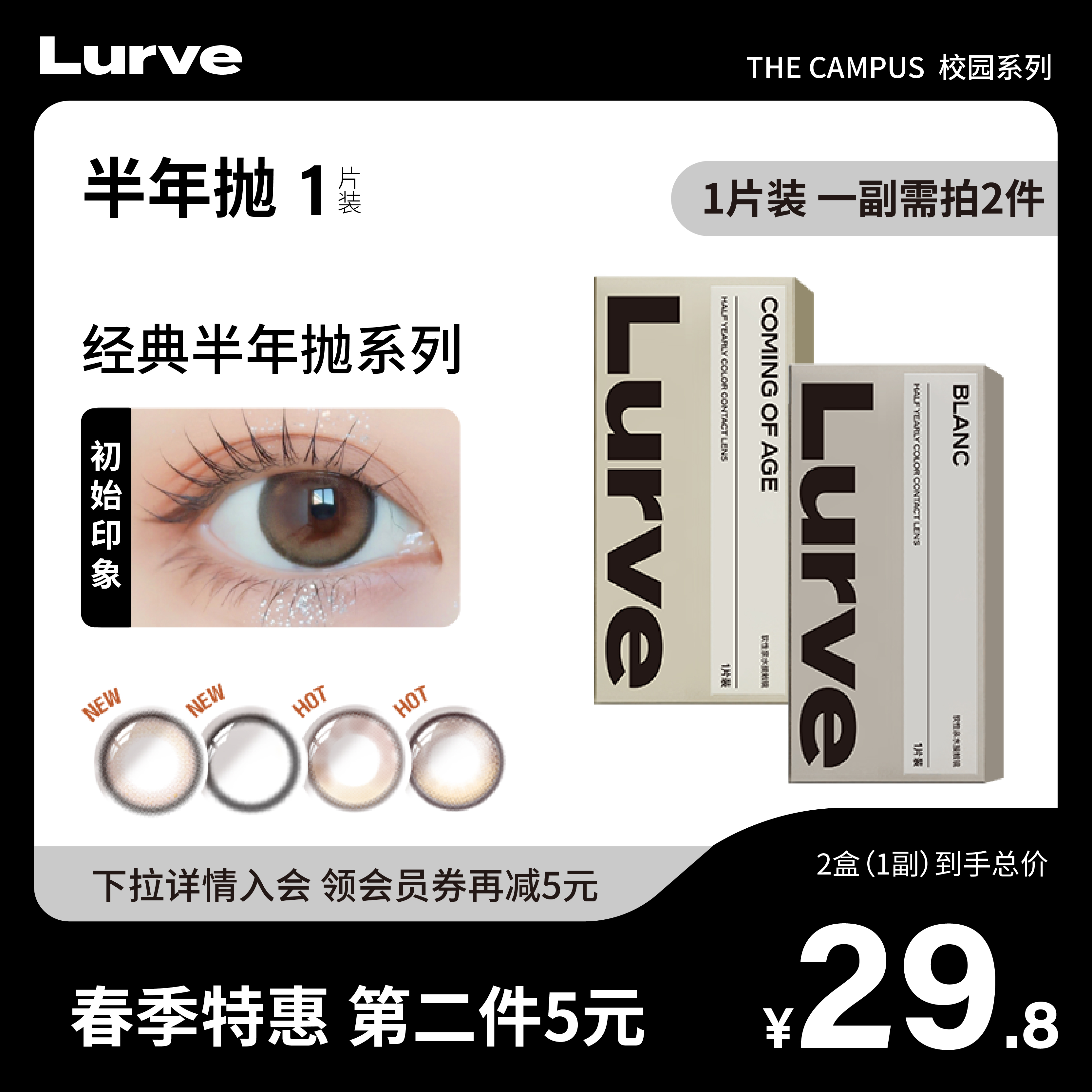 [1副拍2盒]Lurve美瞳半年拋隱形眼鏡1片裝校園系列小大直徑正品_lurve隱形眼鏡旗艦店_隱形眼鏡_護理液