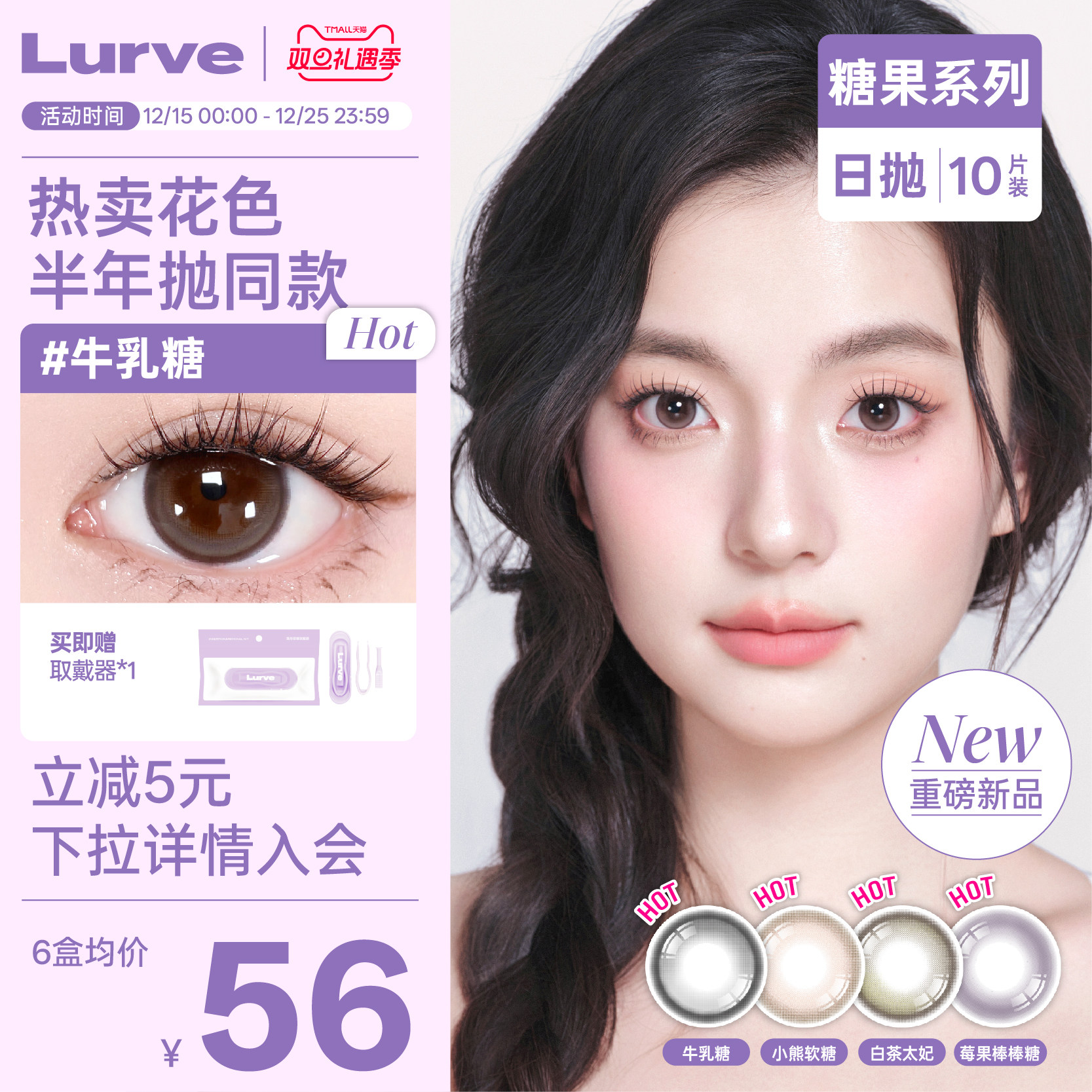 Lurve美瞳日抛牛乳糖莓果棒棒糖小直径糖果系列韩系蓝紫色10片装