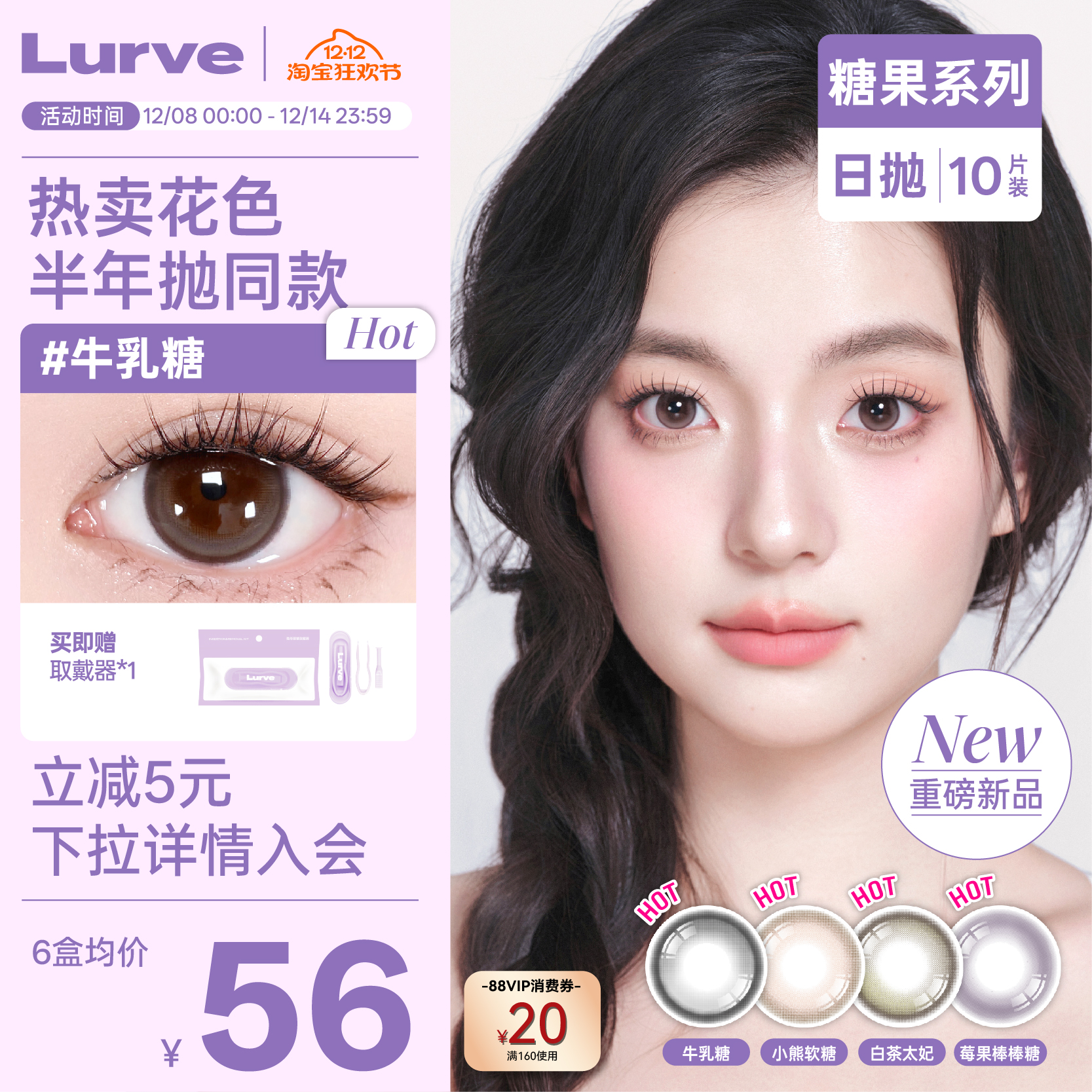 Lurve美瞳日抛牛乳糖莓果棒棒糖小直径糖果系列韩系蓝紫色10片装