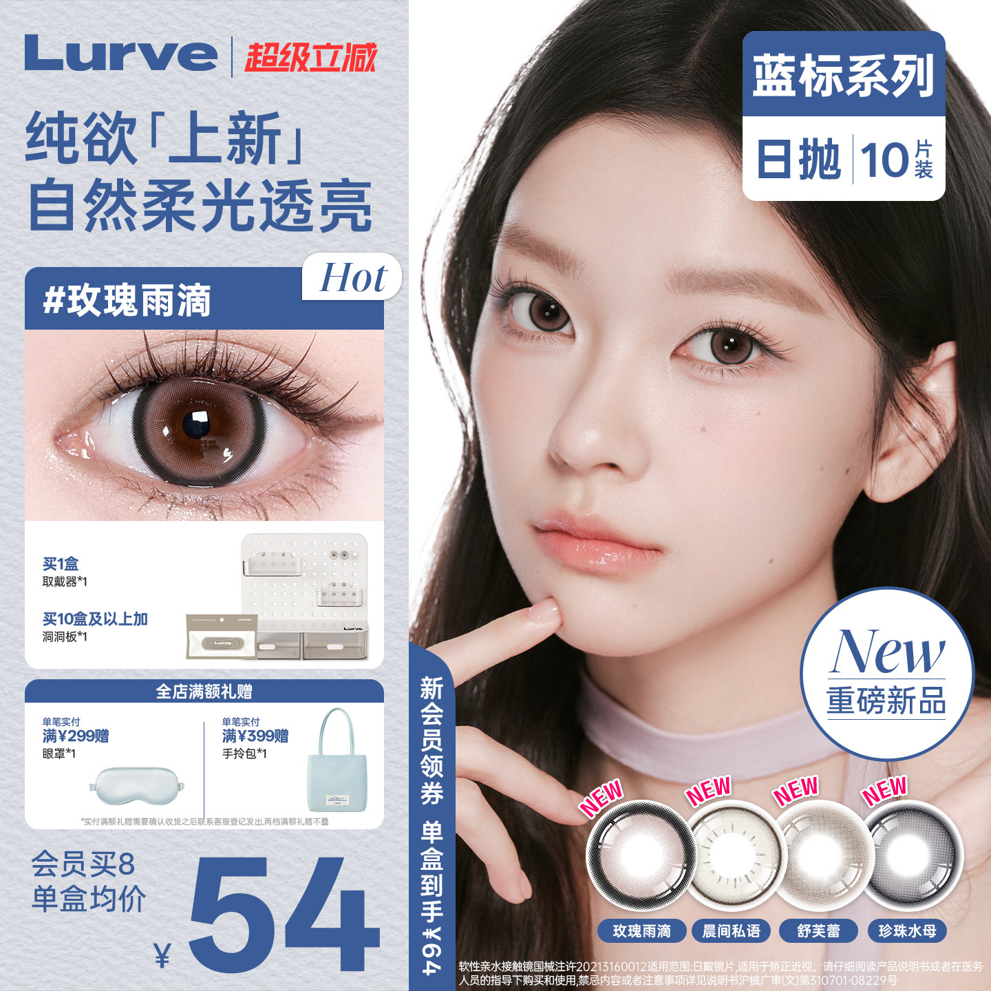 Lurve美瞳蓝标日抛绵绵黑自然珍珠水母蓝色黑色小大直径10片装