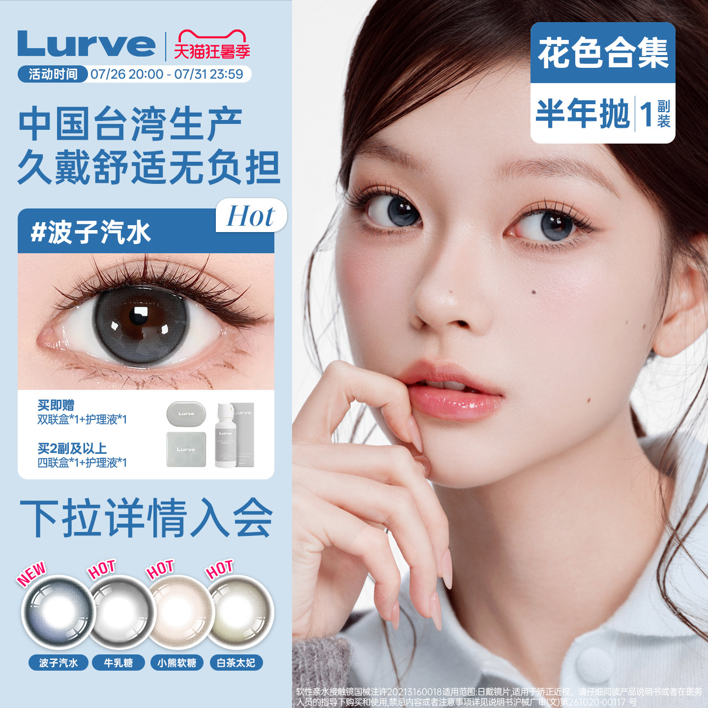 Lurve美瞳半年抛玛丽珍mini波子汽水中国台湾产 自然小直径1副装R