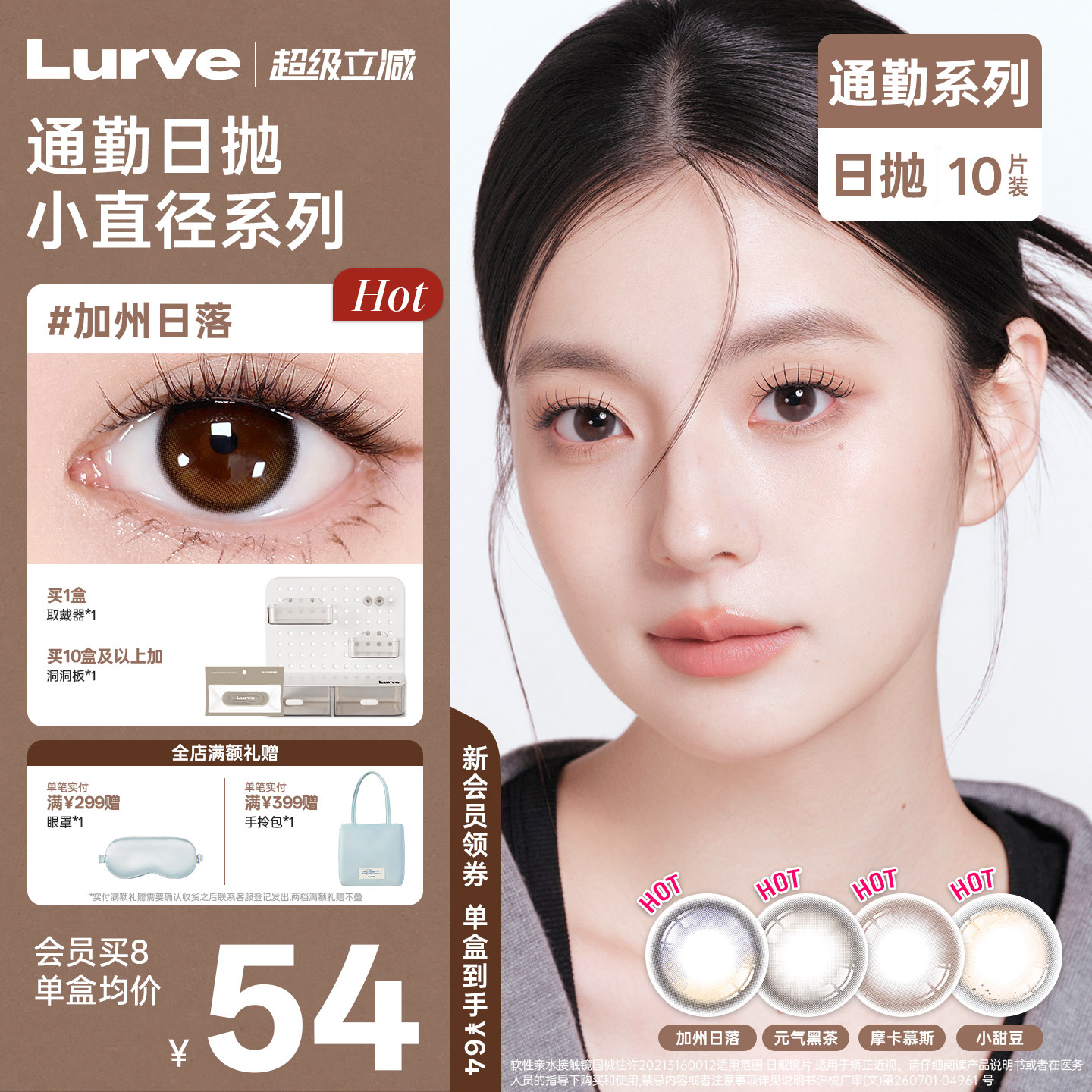 Lurve美瞳日抛通勤系列自然加州日落元气黑茶无锁边美瞳10片装