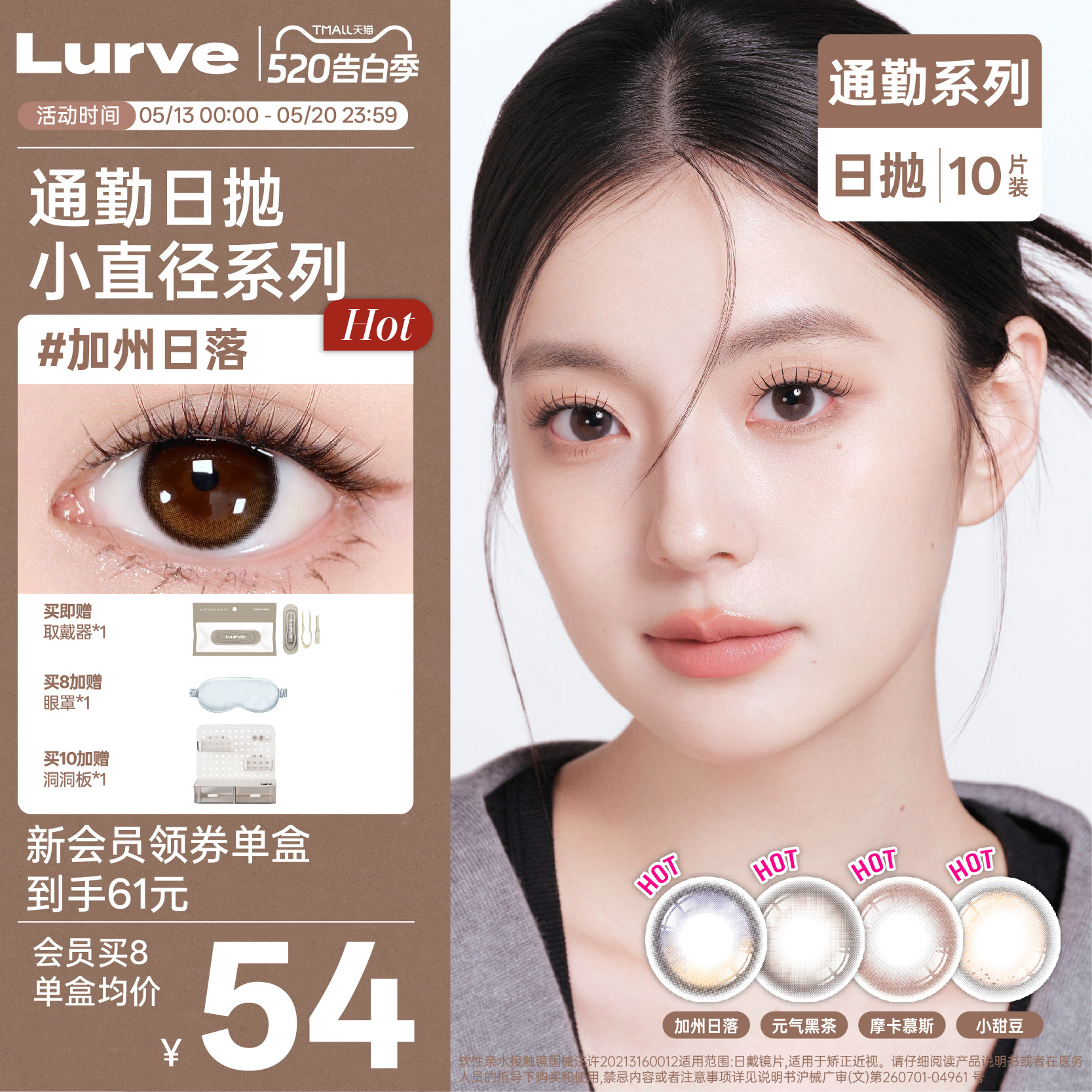 Lurve美瞳日抛通勤系列自然加州日落元气黑茶无锁边美瞳10片装