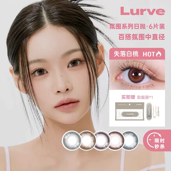 Товары от lurve隐形眼镜旗舰店