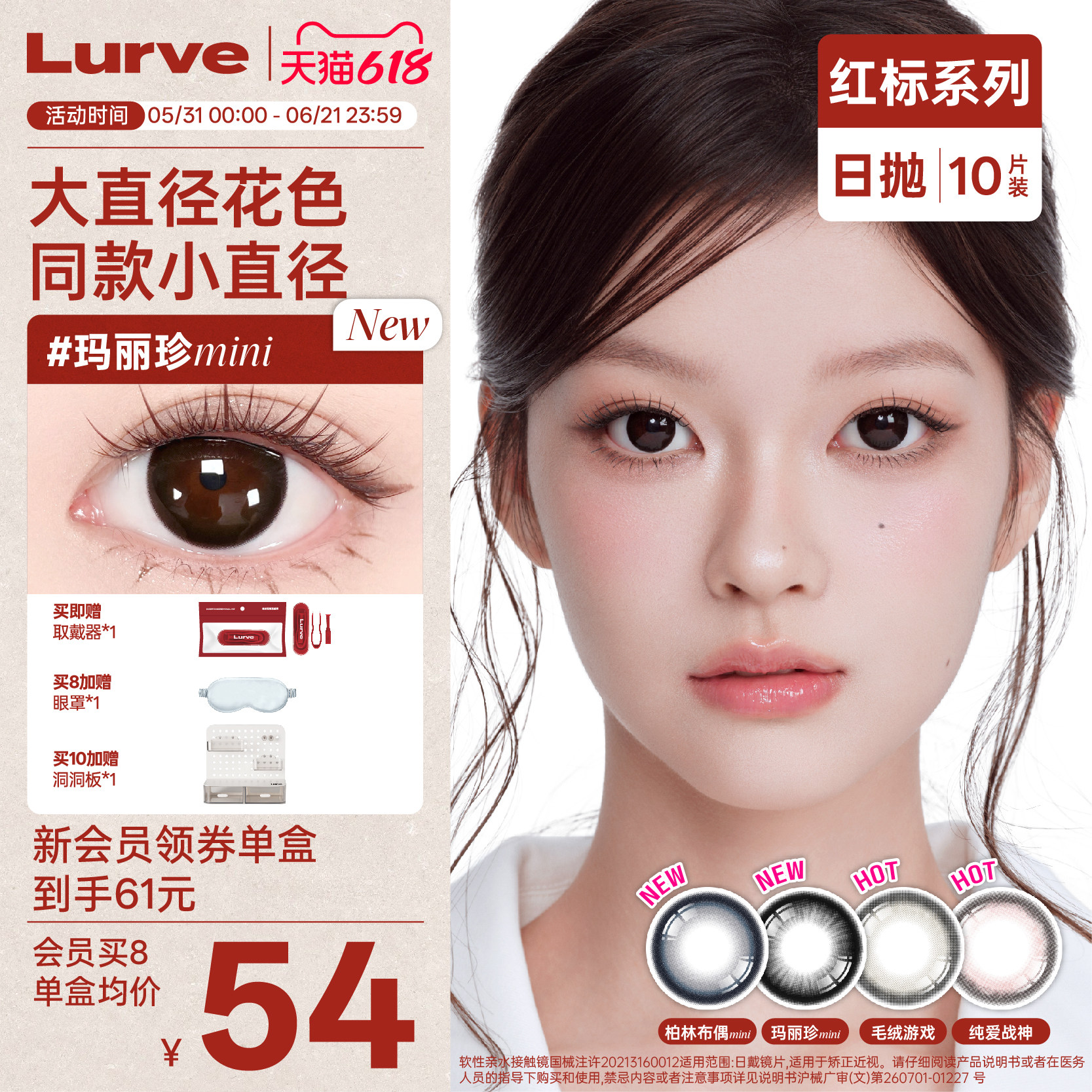 Lurve美瞳日抛柏林布偶玛丽珍mini小大直径10片燕麦奶冻秋鱼同款