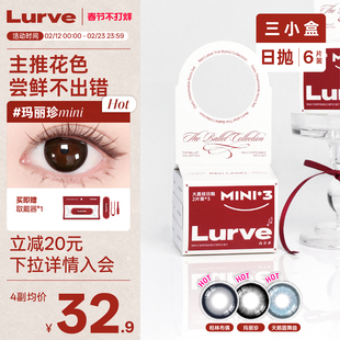 【礼盒试用装】Lurve美瞳日抛柏林布偶玛丽珍红标大直径三色2片*3