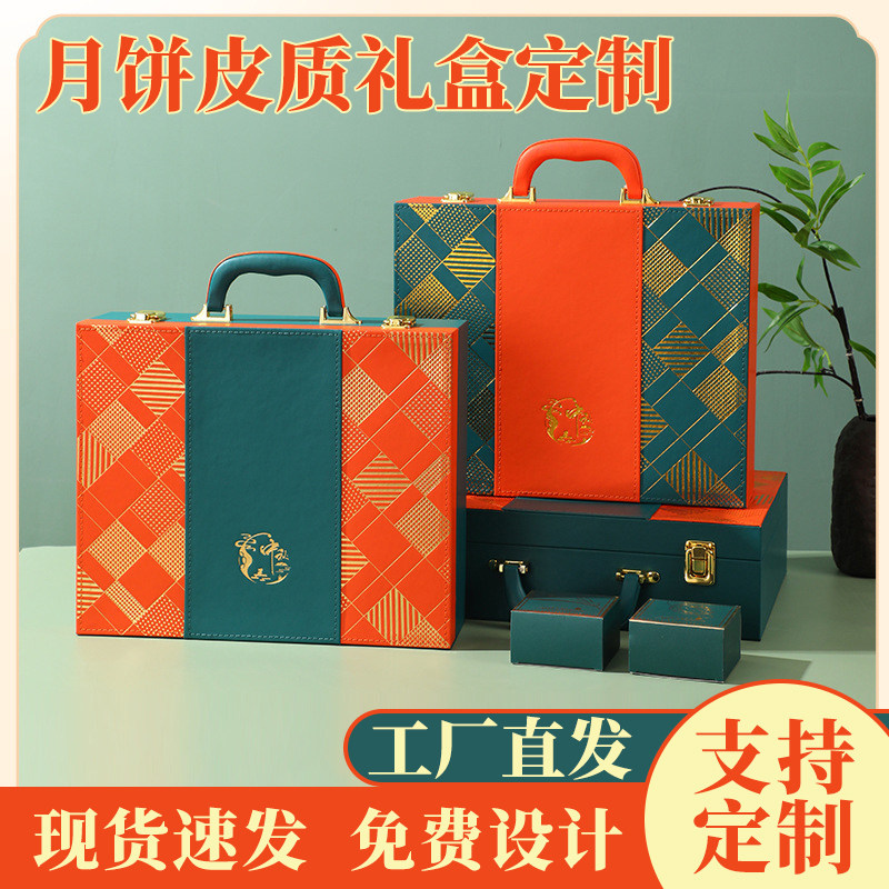 中秋月饼礼盒包装盒高档创意6粒8粒手提中国风橙色礼品盒皮盒定制