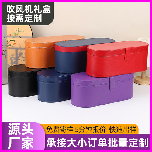 吹风机包装皮盒PU皮空盒吹风机盒