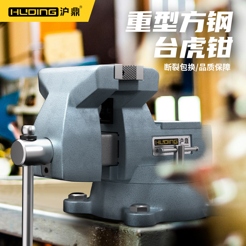 沪鼎台虎钳工业级重型工作台台虎钳6寸8寸桌虎钳夹具家用小型夹钳