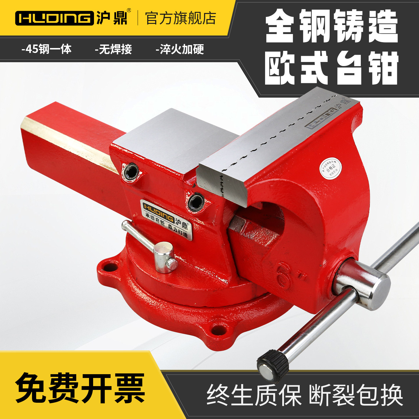 沪鼎欧式全钢台虎钳工业级铸钢台钳精密铸钢多功能夹具维修教学用