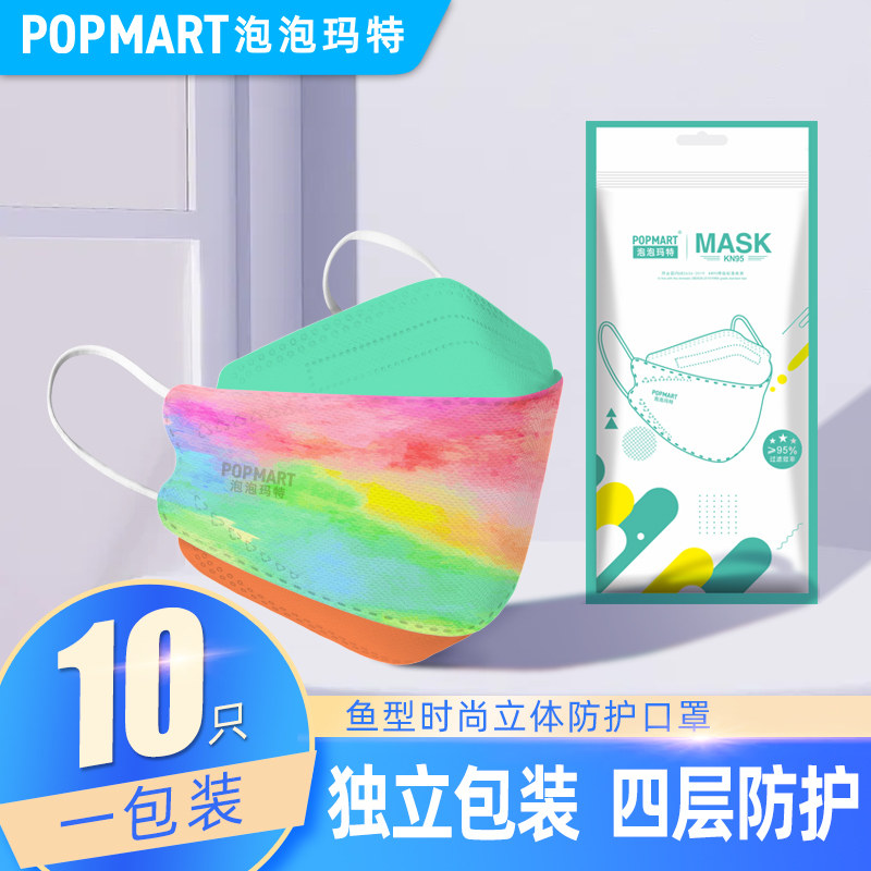 popmart泡泡玛特一次性口罩柳叶3d立体鱼型彩色涂鸦防护kn95时尚