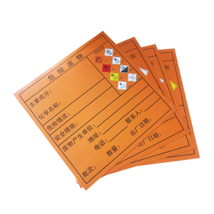 危险废物标识牌危废标识贴纸不干胶标签标示牌危废间危险品危废库固废标志牌铝板危废环保警示贴提示贴储存间