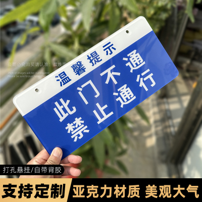 亚克力此门不通禁止通行挂牌定制