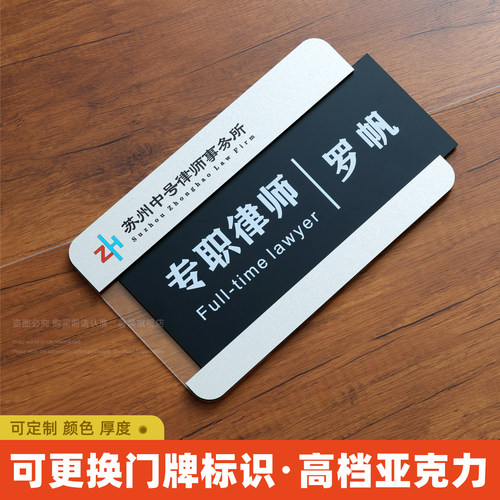 抽拉式可更换亚克力办公室门牌