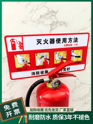 匠诺磨砂PVC灭火器使用方法贴纸
