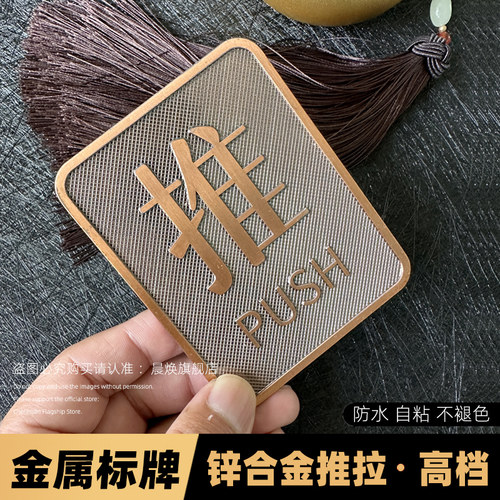 匠诺锌合金凹凸推拉标识