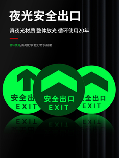 夜光安全出入提示牌圆形出口入口警示贴纸耐磨pvc标志标示牌地面安全紧急通道荧光疏散指示地贴地标定做