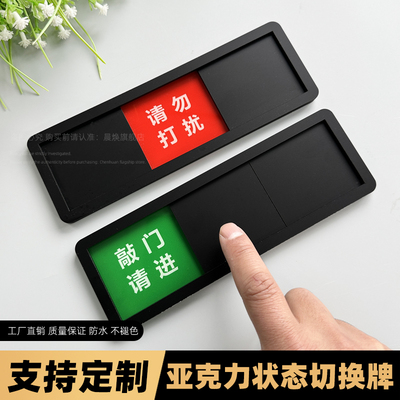 哑面黑亚克力状态切换牌岗位牌三四五状态办公室去向牌请勿打扰牌