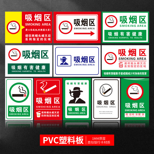 禁止吸烟提示牌标识防水不褪色