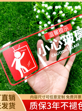 小心玻璃提示透明贴标识PVC定制