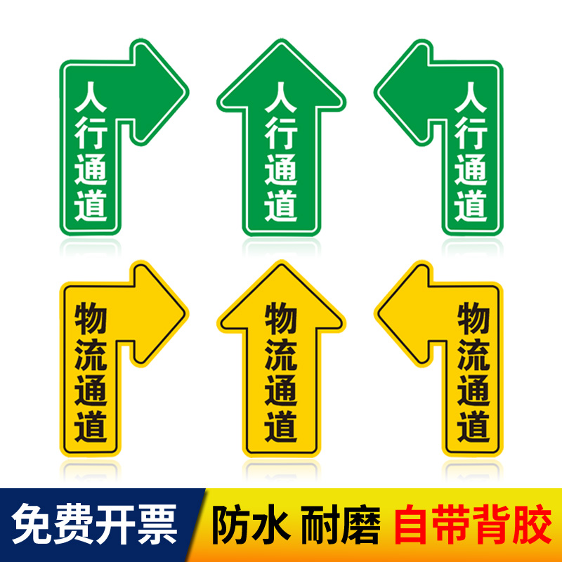 人行通道地贴出口贴纸