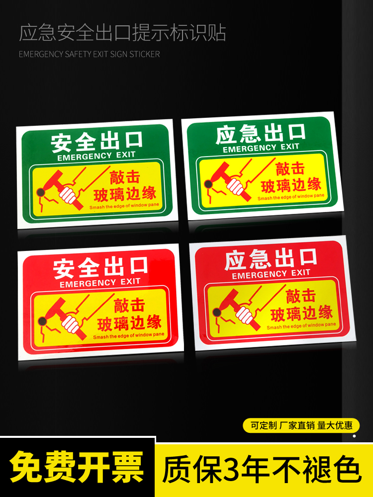 匠诺敲击玻璃安全锤操作提示贴