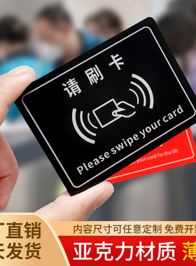 亚克力身份证感应区识别读卡乘电梯进门请刷卡感应扫描刷卡进入工厂标识提示牌贴纸定制