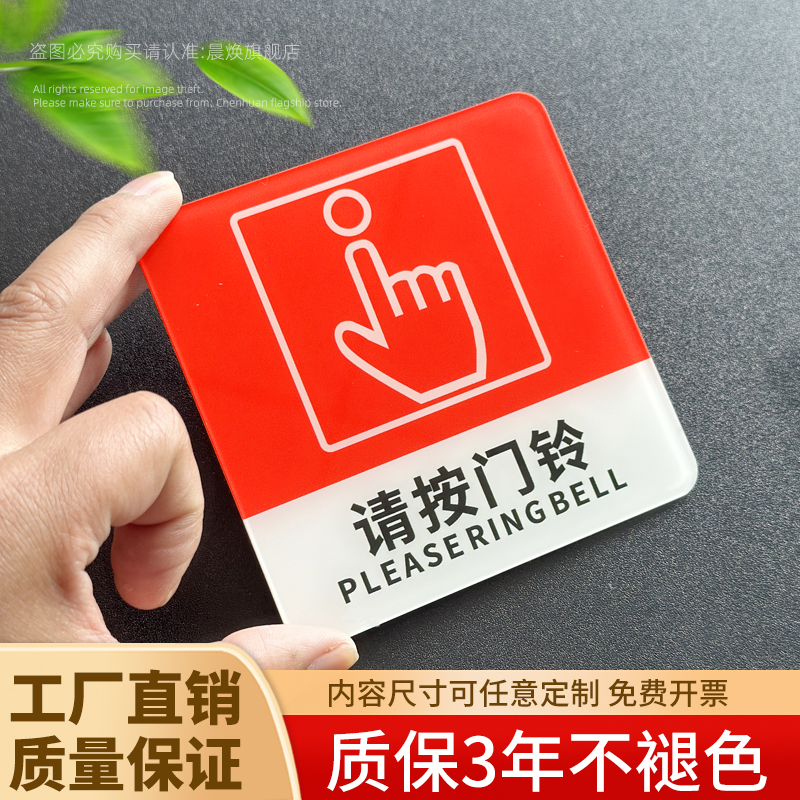 匠诺 请按门铃提示牌亚克力门牌请随手关门标识牌服装店商场店铺公司展厅工厂家用标志牌贴纸创意警示牌门贴