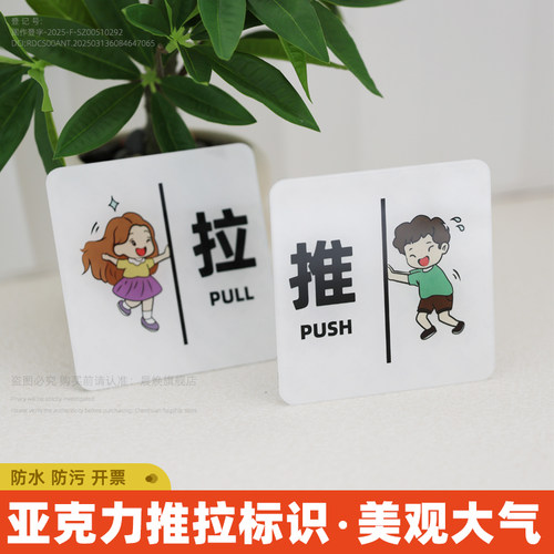 亚克力推拉门贴提示牌店铺欢迎光临高级玻璃门拉字推标识卡通创意贴纸门口开门左右移推门温馨防撞标志标识