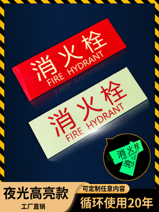 消防栓标识消火栓夜光贴纸火警119警示贴安全指示标识消防箱贴纸防水自粘消火栓消防栓灭火器荧光贴纸可定制