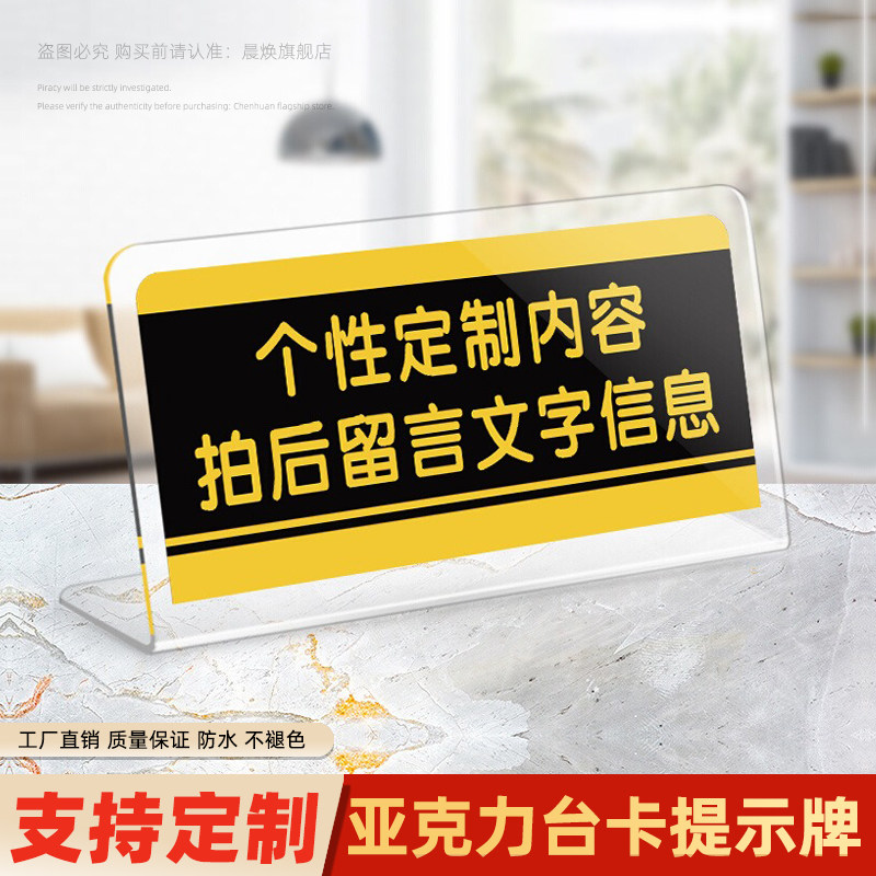 个性定制亚克力L型桌牌台牌温馨提示标语牌创意自定义定做内容标志牌透明加厚亚克力台卡办公酒店立牌提示牌