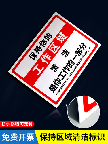 保持工作区域清洁标识安全标志牌