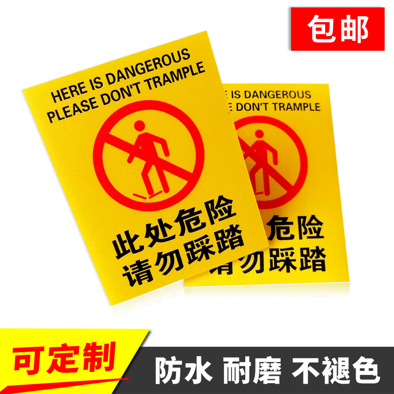 此处危险请勿踩踏警示贴纸定制