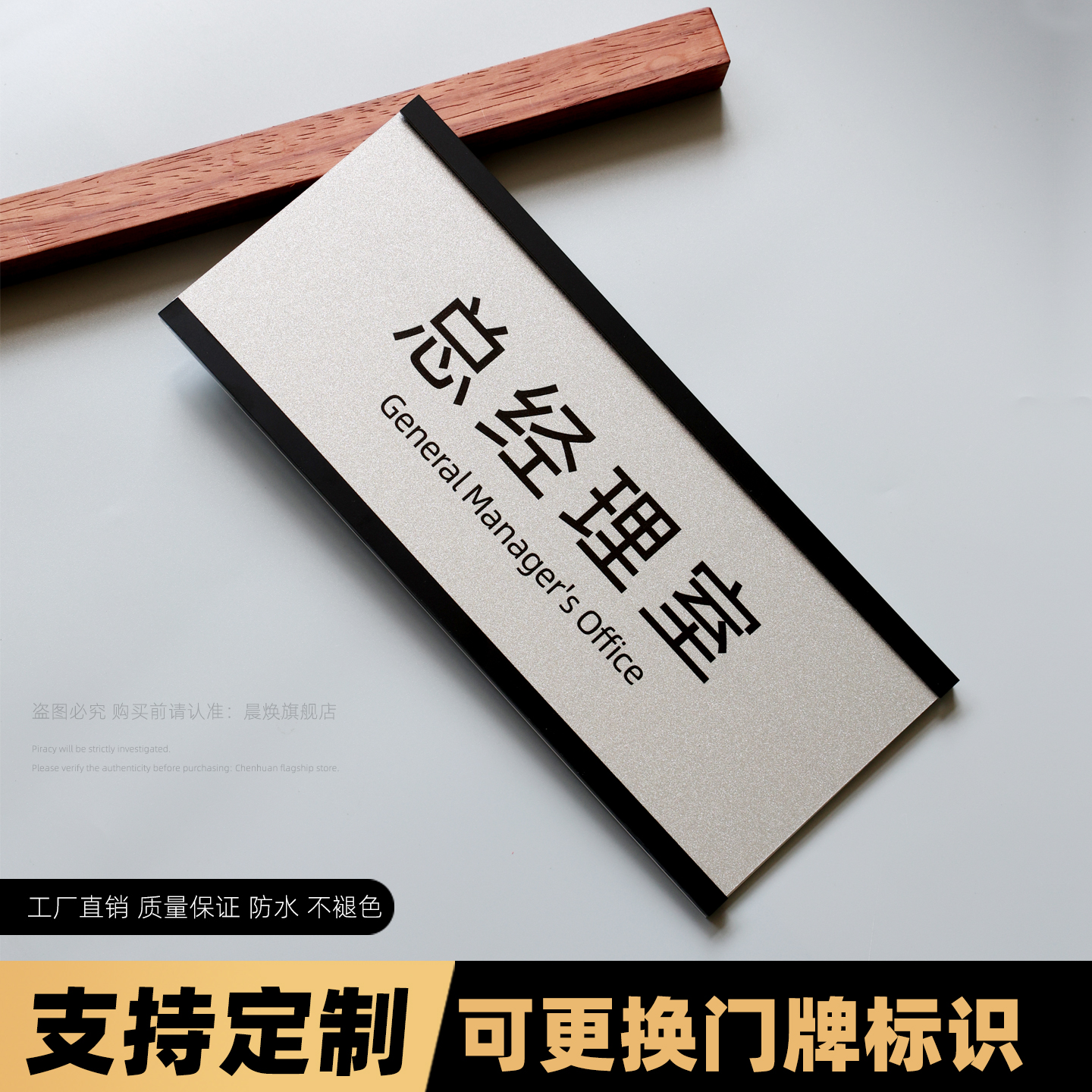 亚克力可抽拉更换式办公室门牌科室牌定制闪银总经理室高档简约