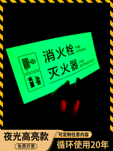 夜光灭火器放置点使用方法说明提示牌消防器材消火栓消防拴标识牌自粘防水荧光标示贴贴纸安全警示标志牌定做