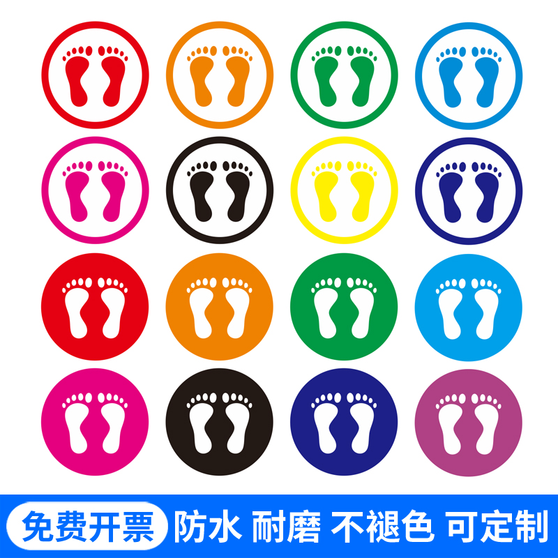 匠诺斜纹PVC圆形脚丫地贴纸定制