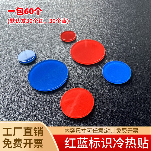 亚克力红蓝冷热标识牌